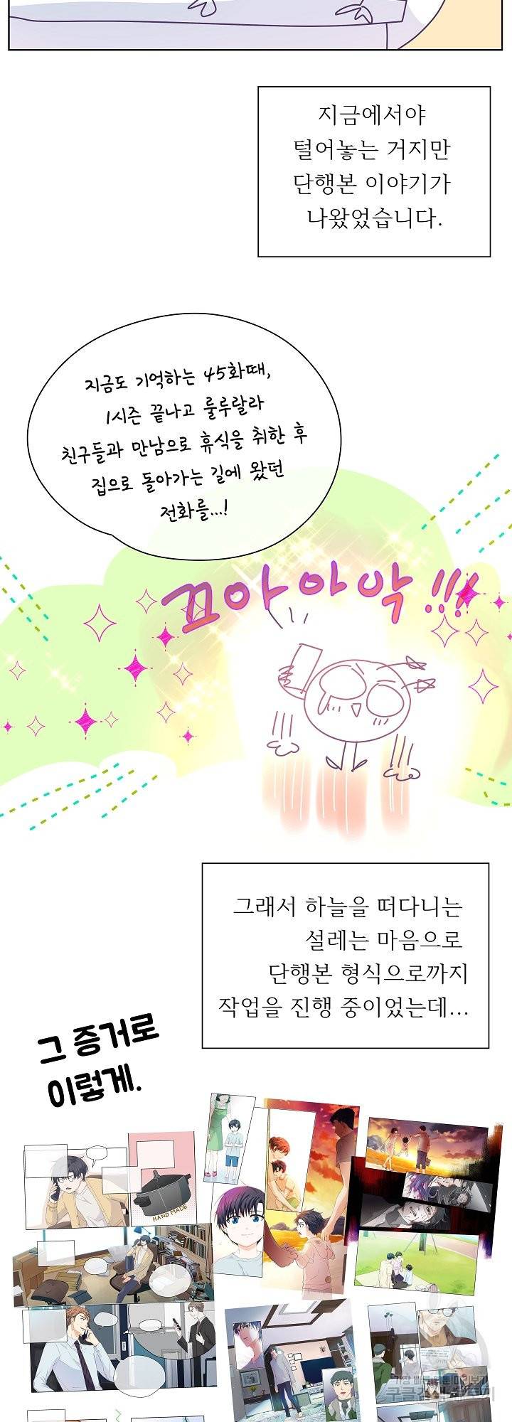 옆집남자와 소설가와 기묘한 이야기 후기 9