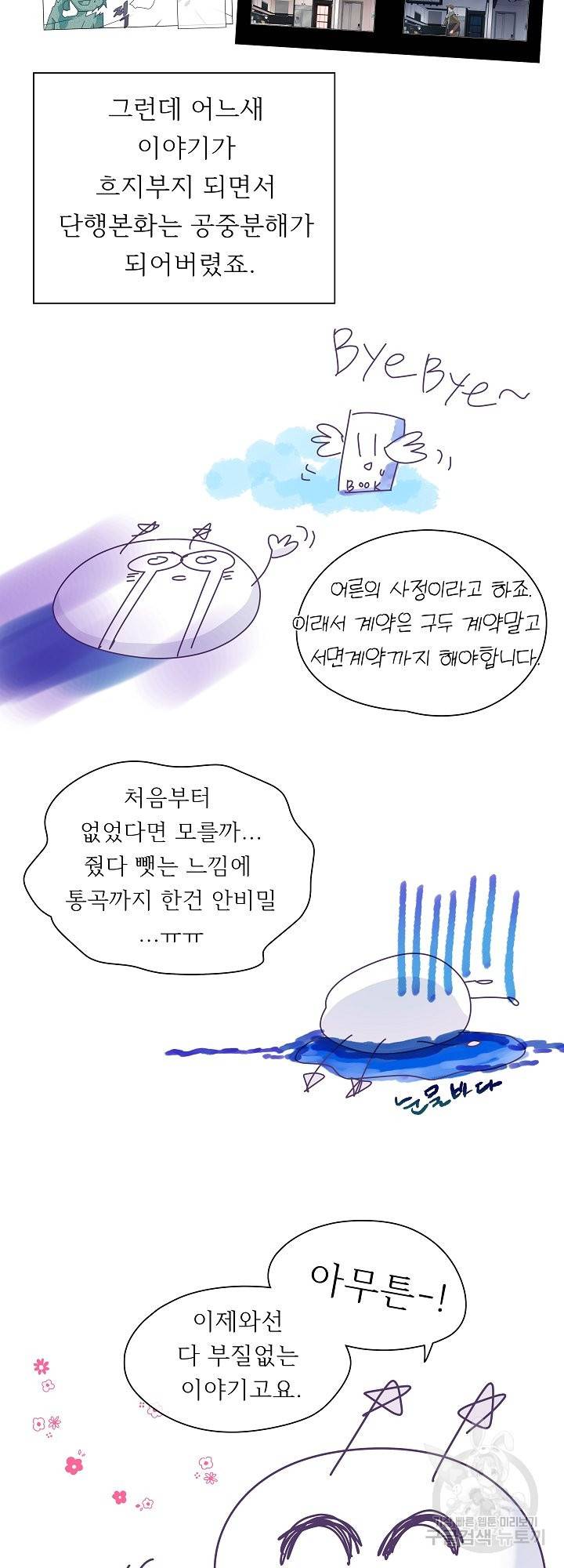 옆집남자와 소설가와 기묘한 이야기 후기 11