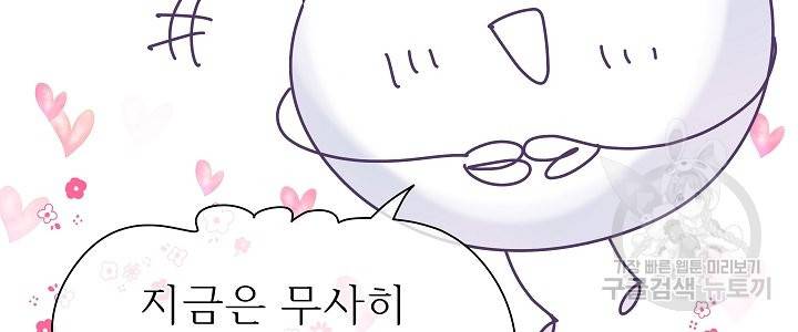 옆집남자와 소설가와 기묘한 이야기 후기 12