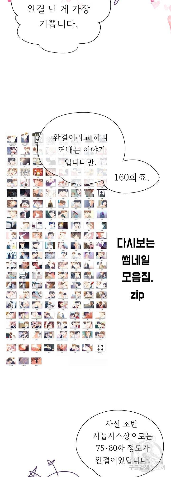 옆집남자와 소설가와 기묘한 이야기 후기 13