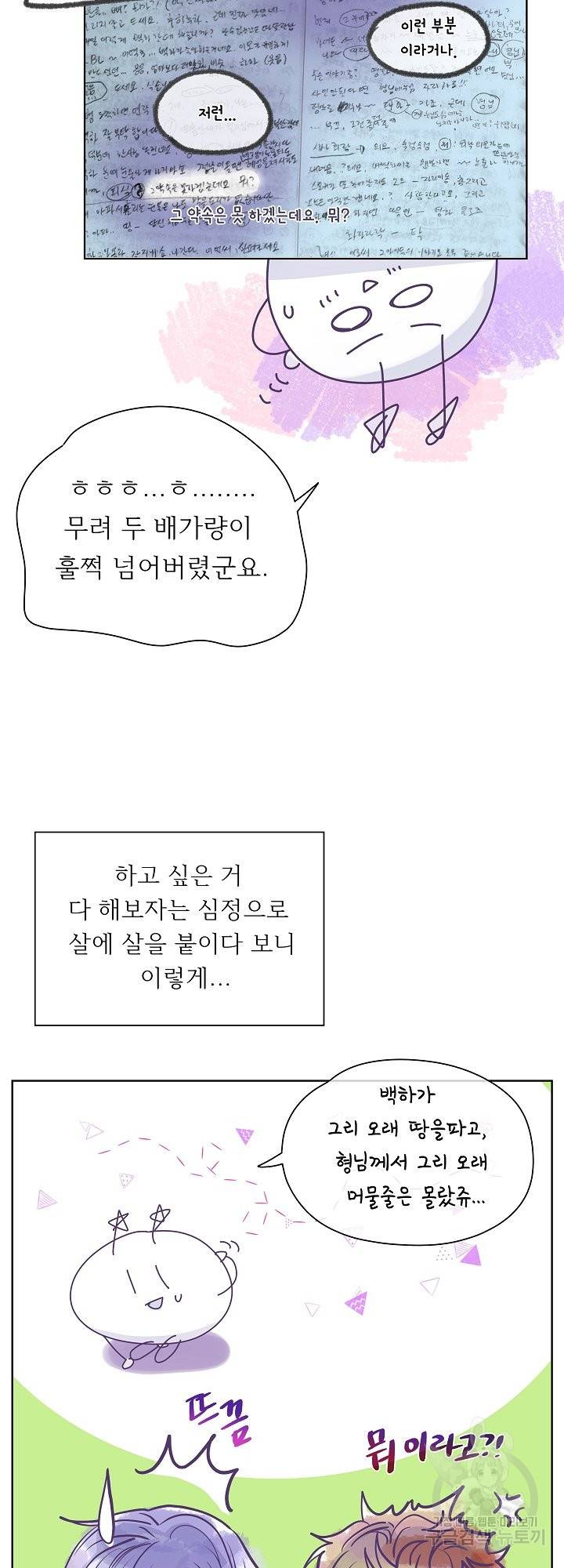 옆집남자와 소설가와 기묘한 이야기 후기 15