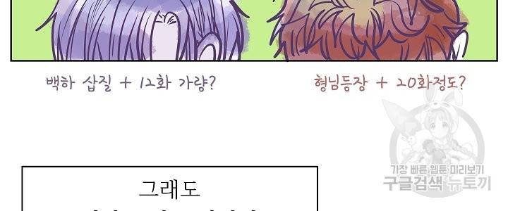 옆집남자와 소설가와 기묘한 이야기 후기 16
