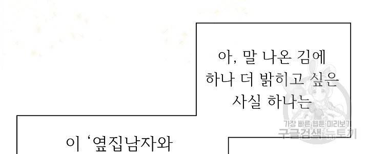 옆집남자와 소설가와 기묘한 이야기 후기 18