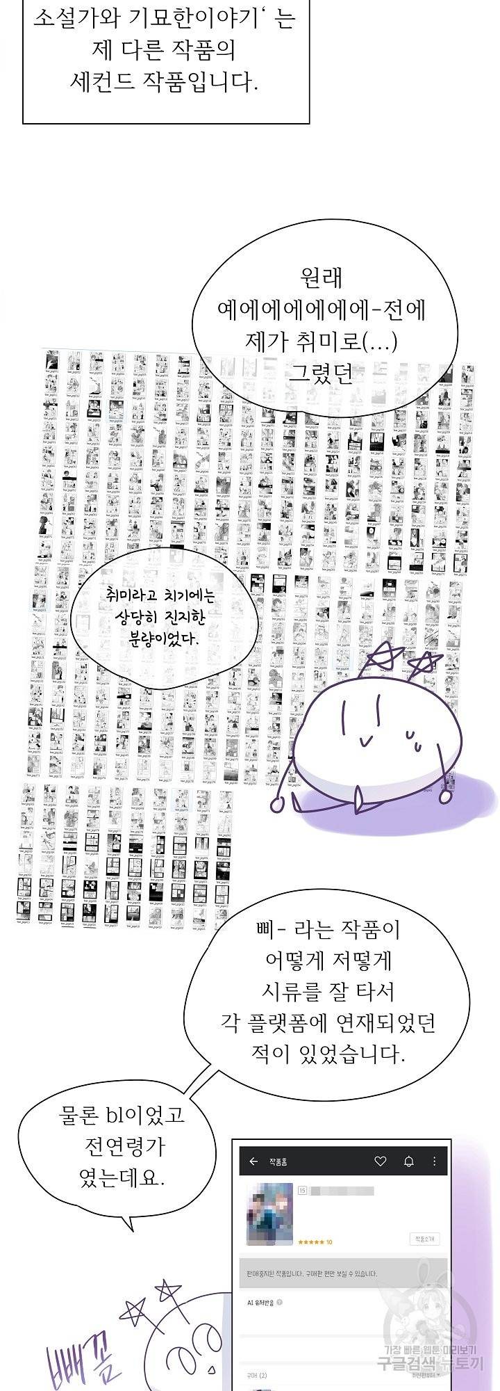 옆집남자와 소설가와 기묘한 이야기 후기 19
