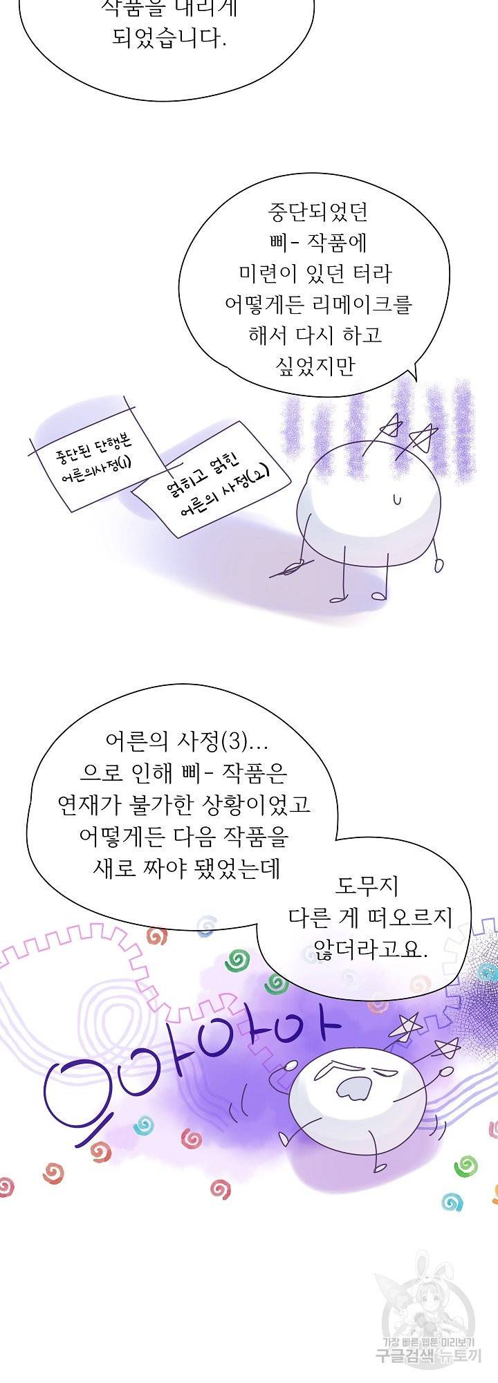 옆집남자와 소설가와 기묘한 이야기 후기 21
