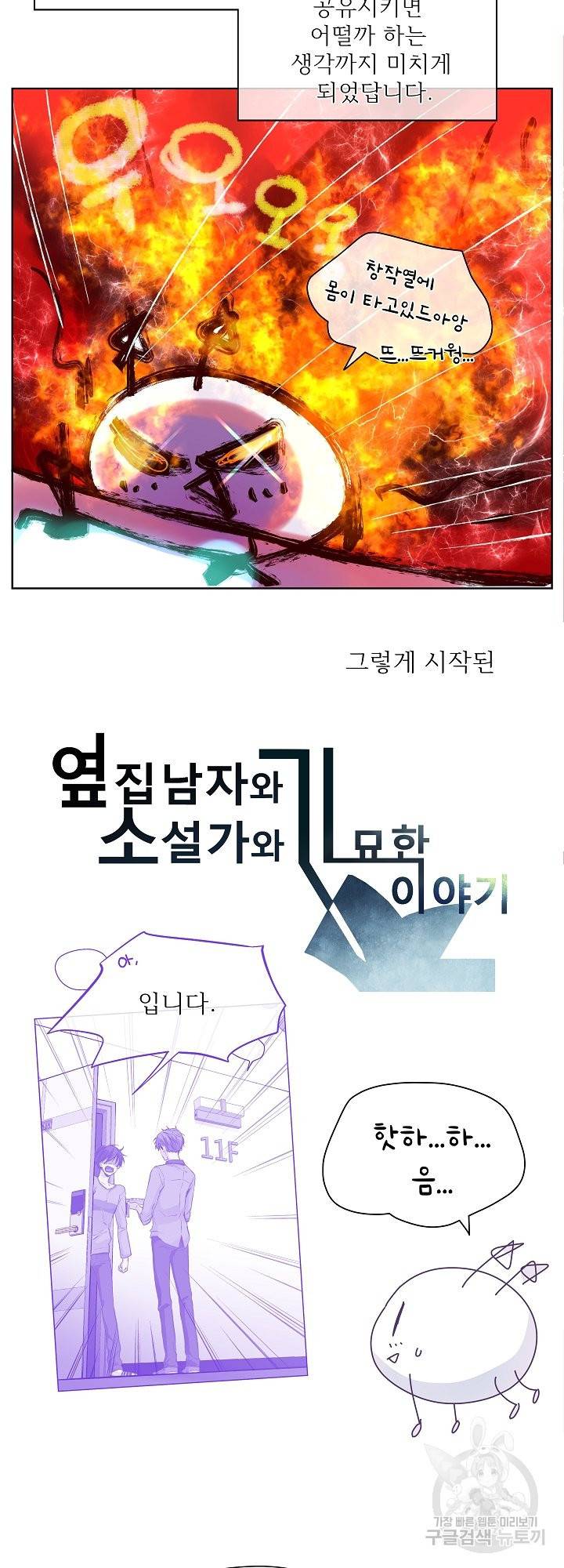옆집남자와 소설가와 기묘한 이야기 후기 23
