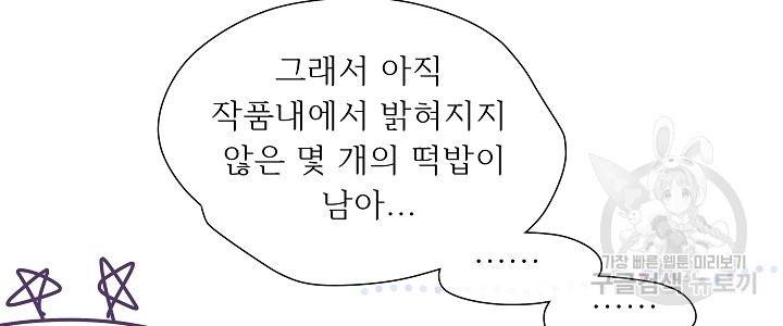 옆집남자와 소설가와 기묘한 이야기 후기 24