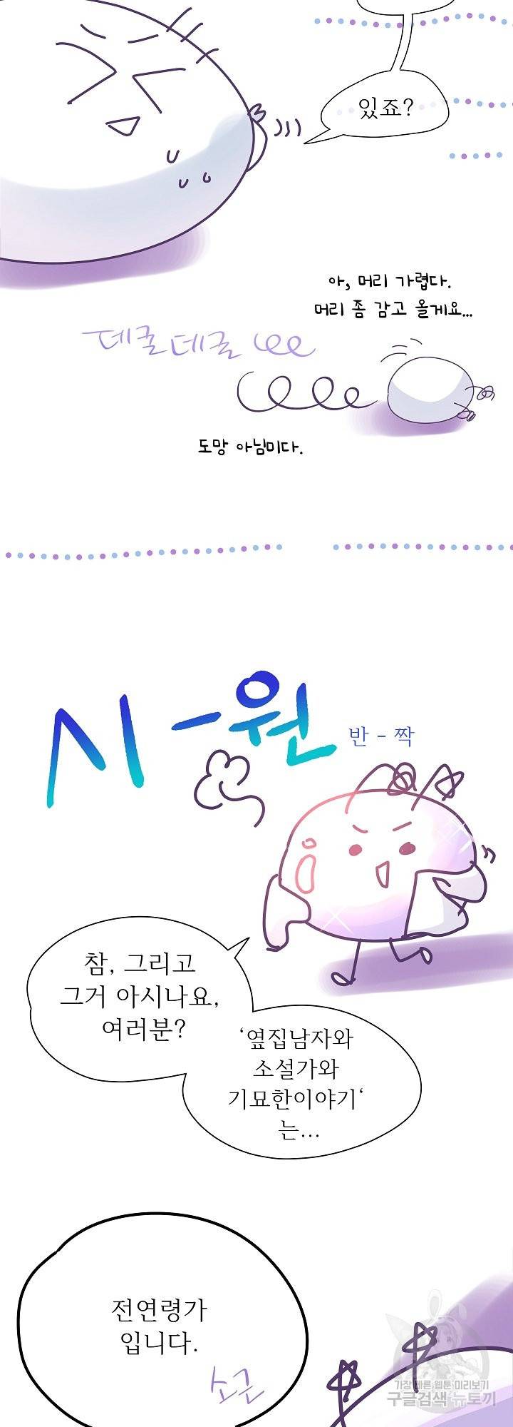 옆집남자와 소설가와 기묘한 이야기 후기 25