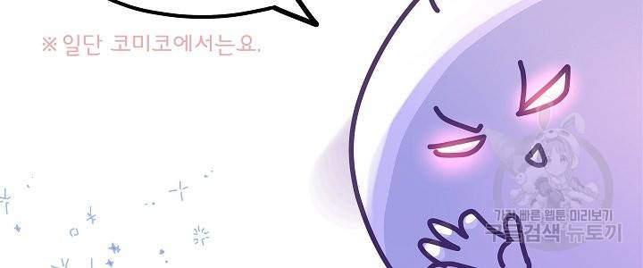 옆집남자와 소설가와 기묘한 이야기 후기 26
