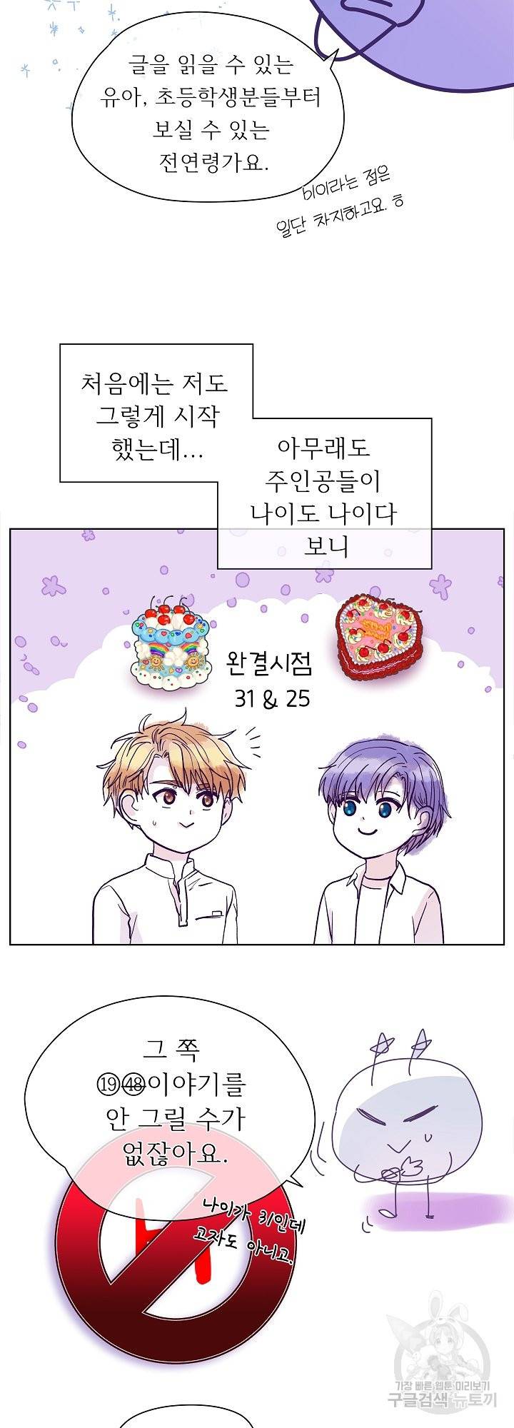 옆집남자와 소설가와 기묘한 이야기 후기 27