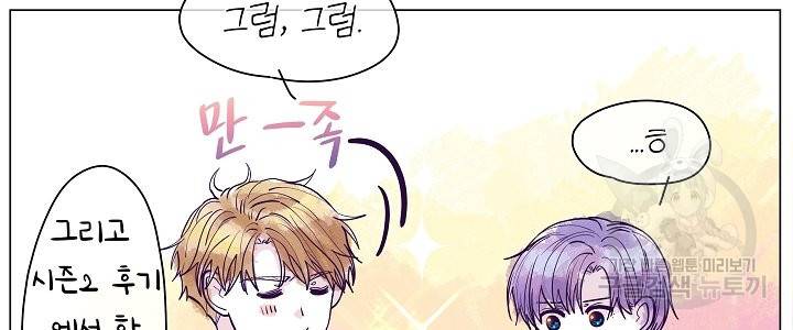 옆집남자와 소설가와 기묘한 이야기 후기 28