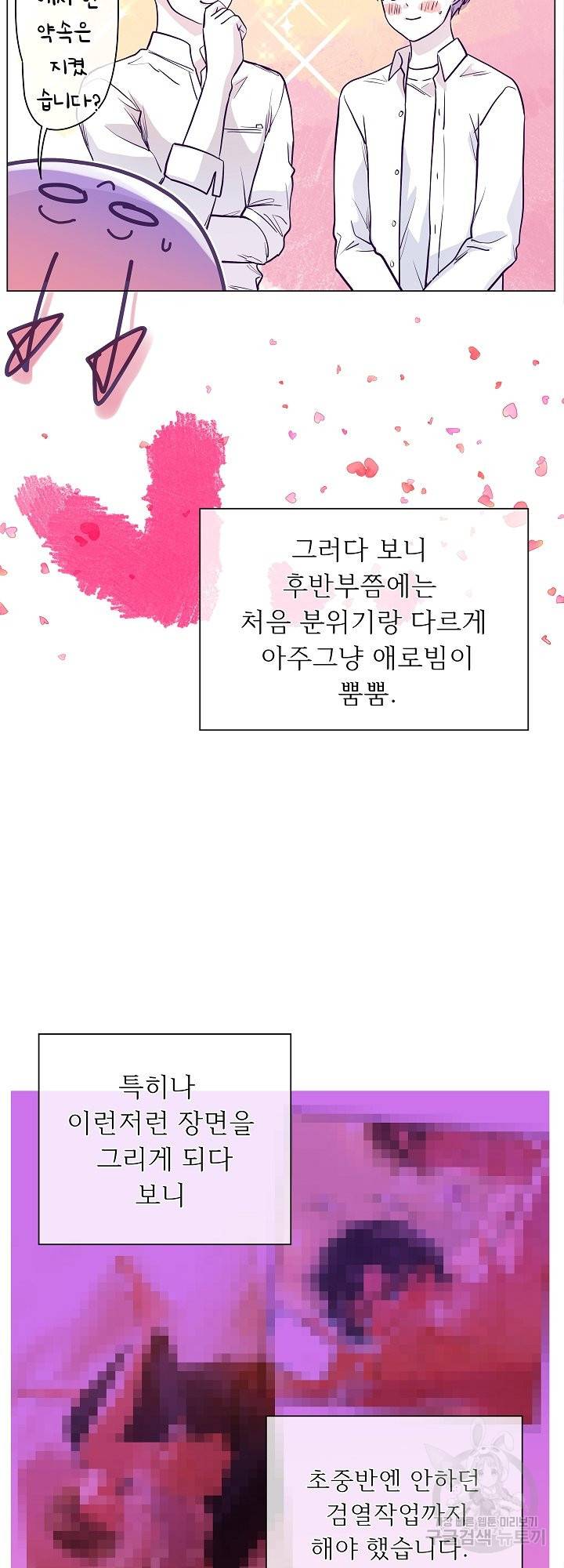 옆집남자와 소설가와 기묘한 이야기 후기 29