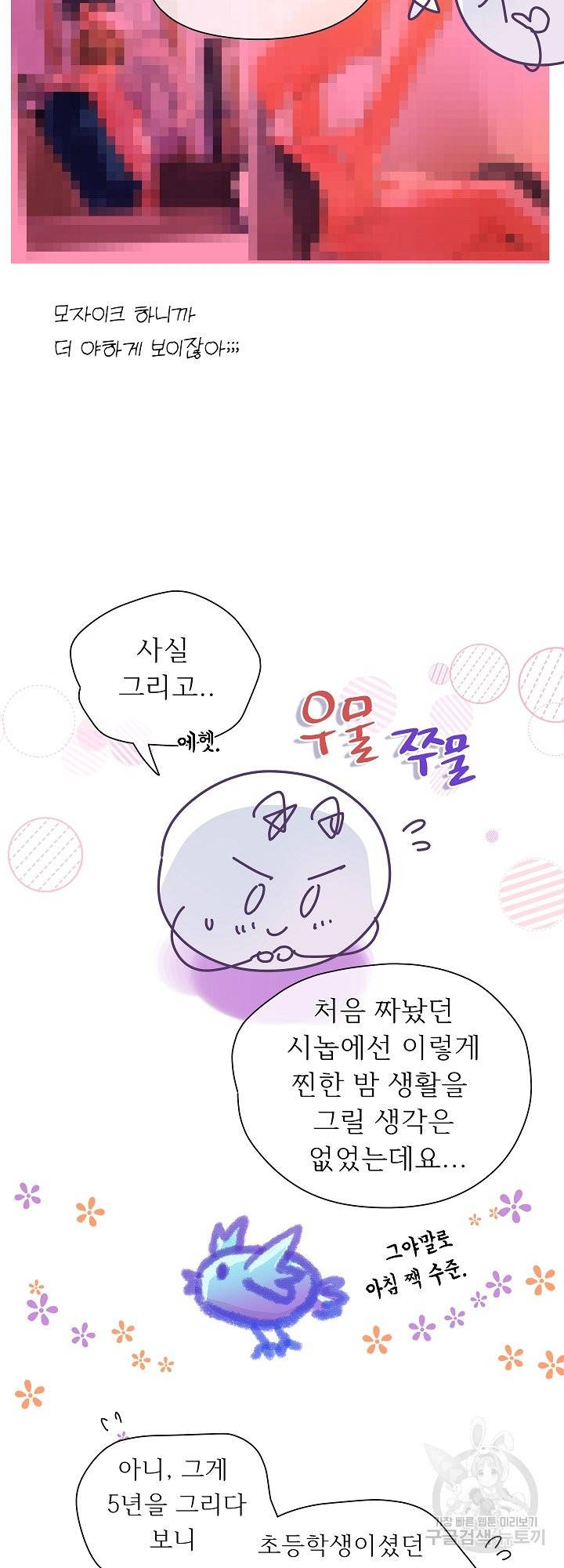 옆집남자와 소설가와 기묘한 이야기 후기 31