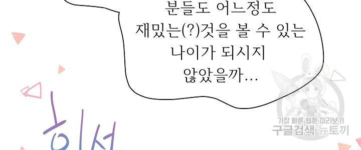 옆집남자와 소설가와 기묘한 이야기 후기 32
