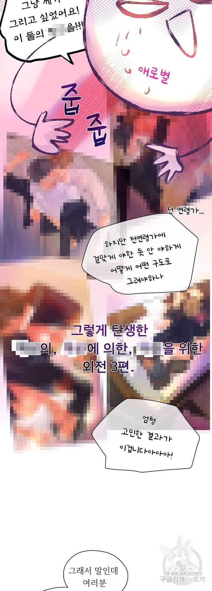 옆집남자와 소설가와 기묘한 이야기 후기 35
