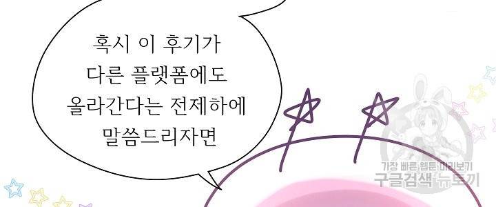 옆집남자와 소설가와 기묘한 이야기 후기 36