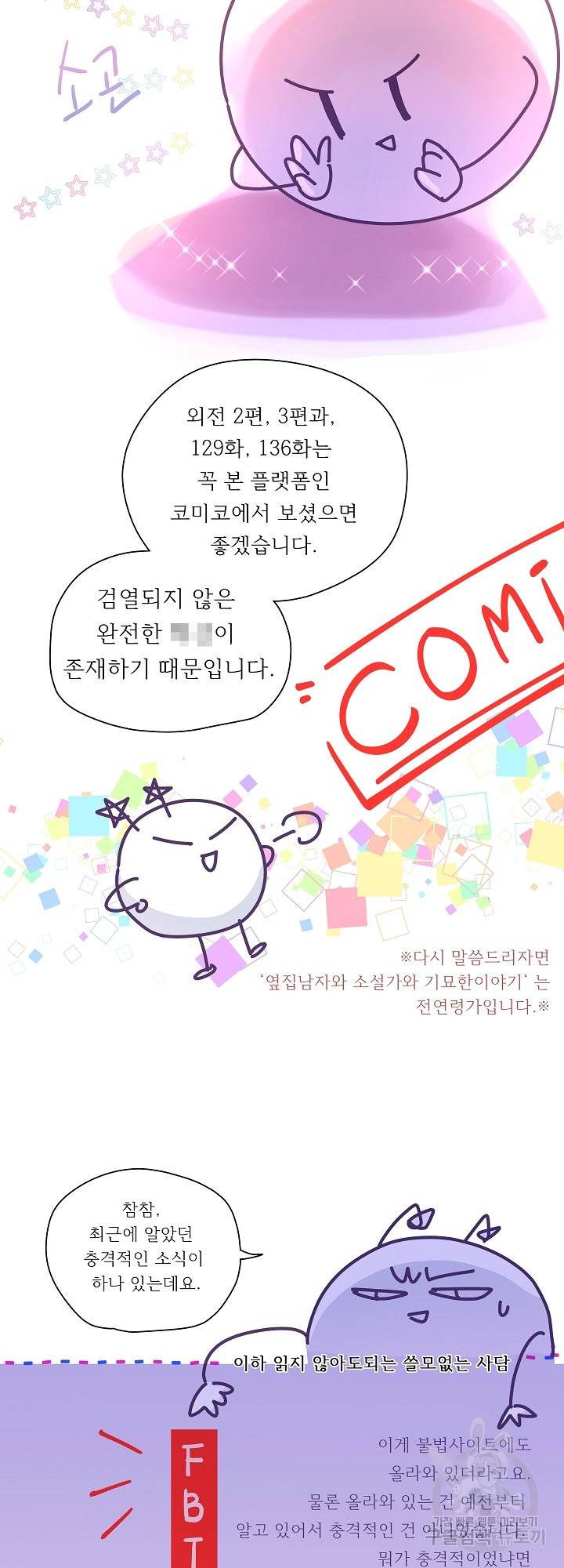 옆집남자와 소설가와 기묘한 이야기 후기 37