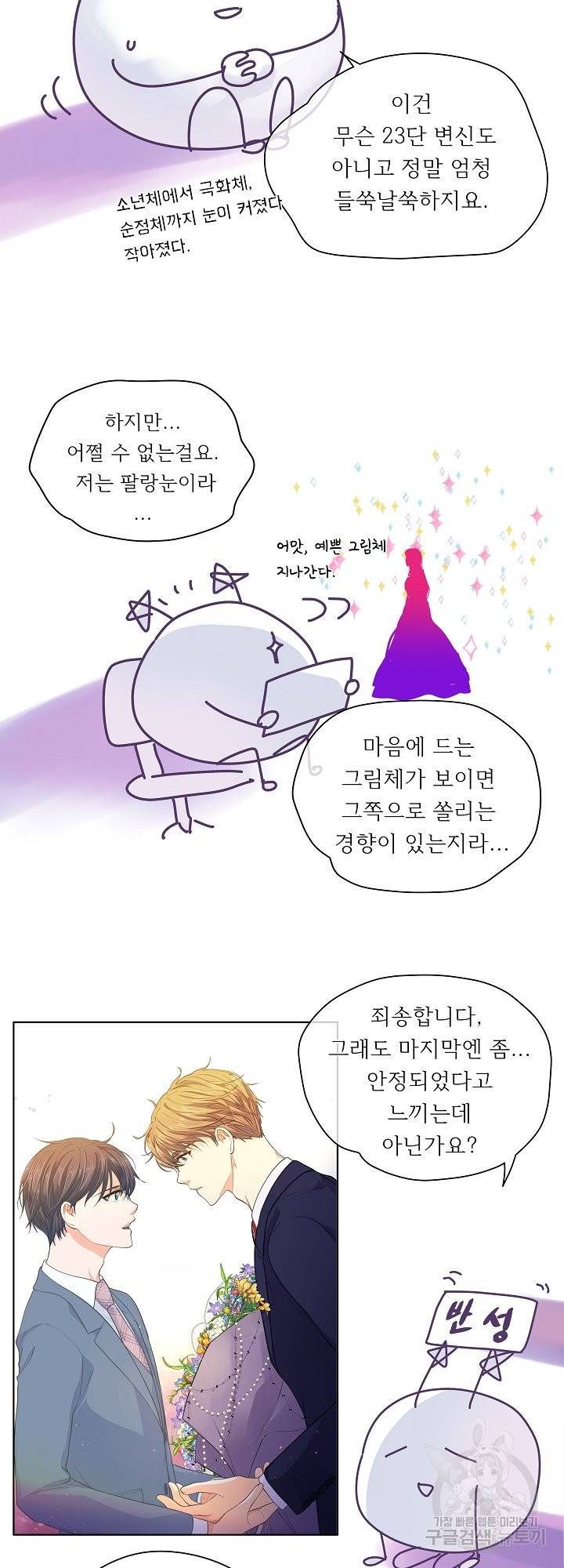 옆집남자와 소설가와 기묘한 이야기 후기 41