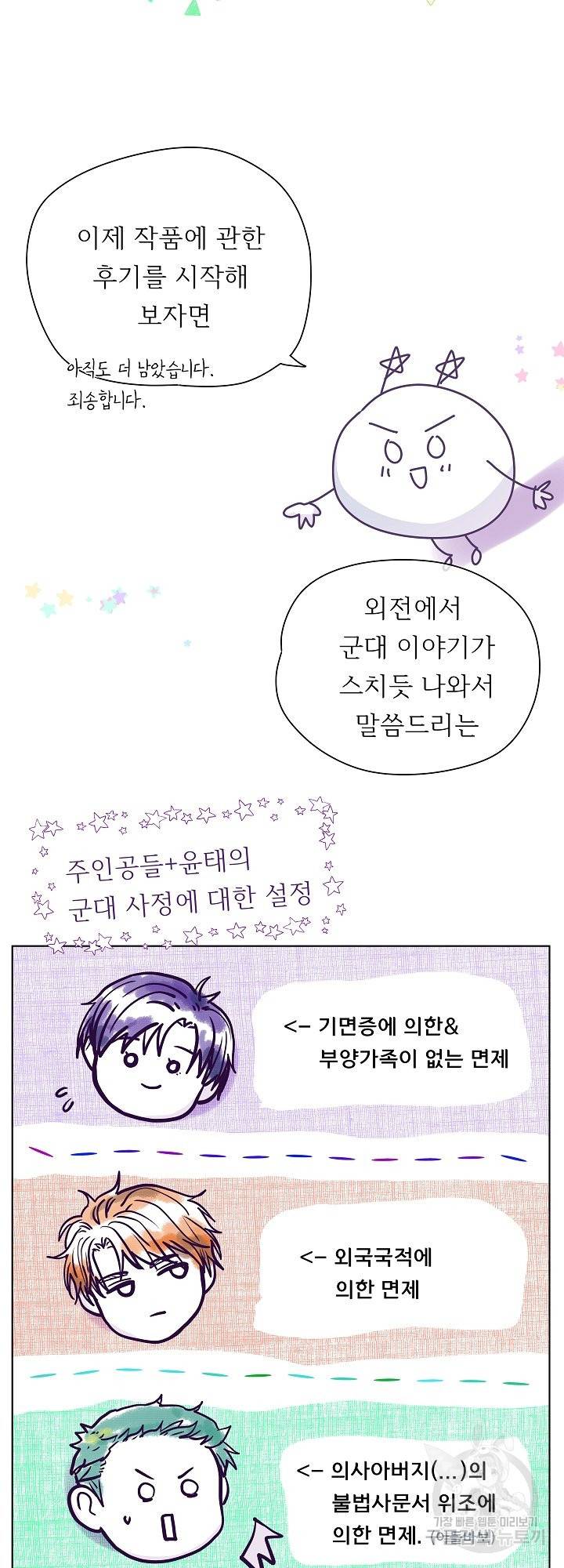 옆집남자와 소설가와 기묘한 이야기 후기 43