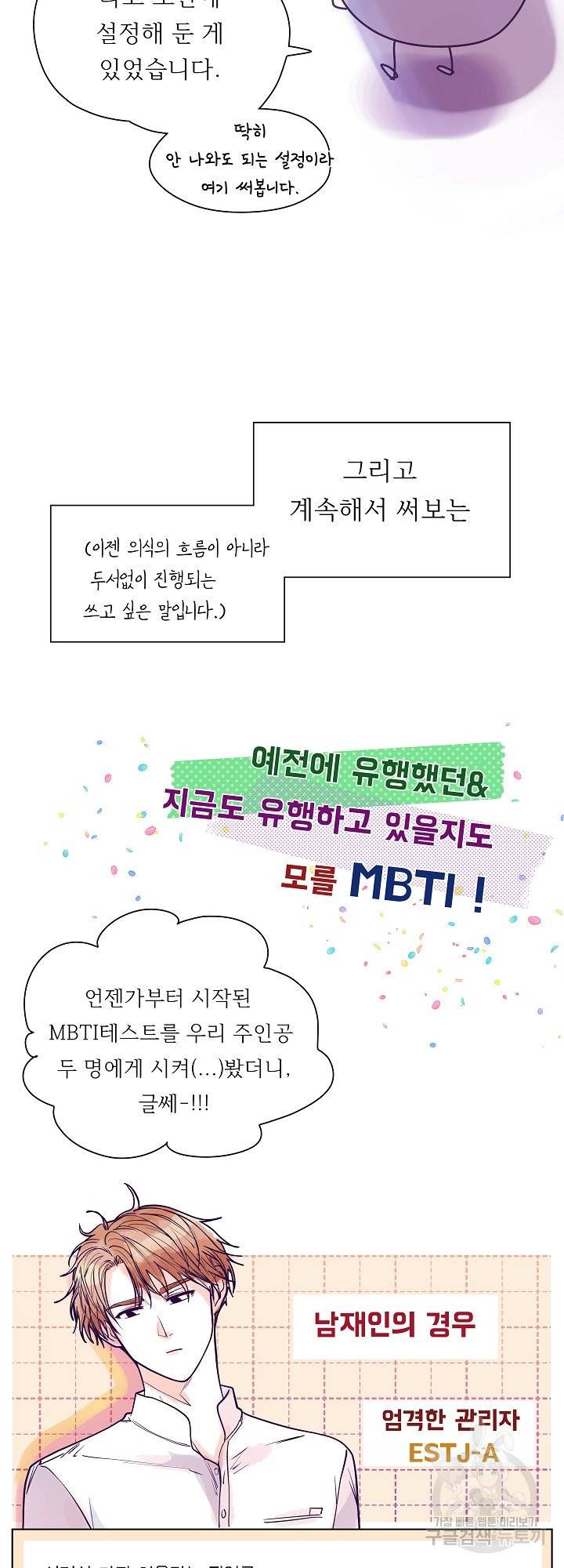 옆집남자와 소설가와 기묘한 이야기 후기 45