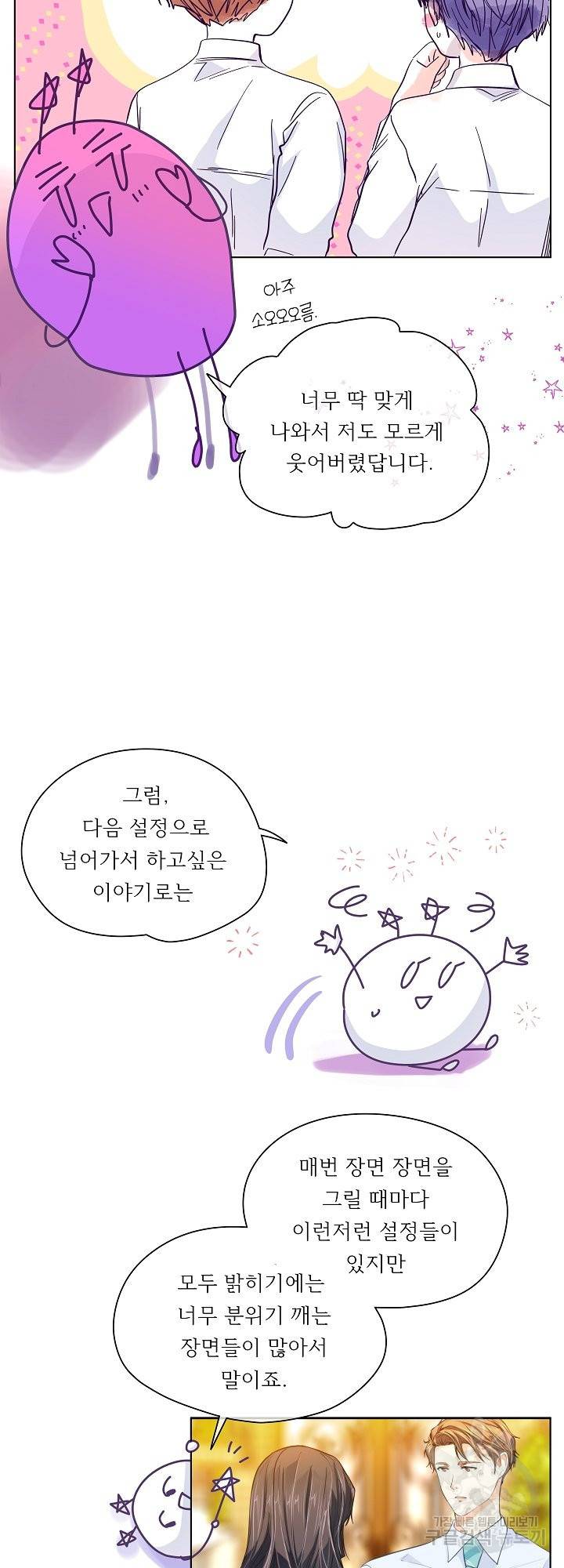 옆집남자와 소설가와 기묘한 이야기 후기 49