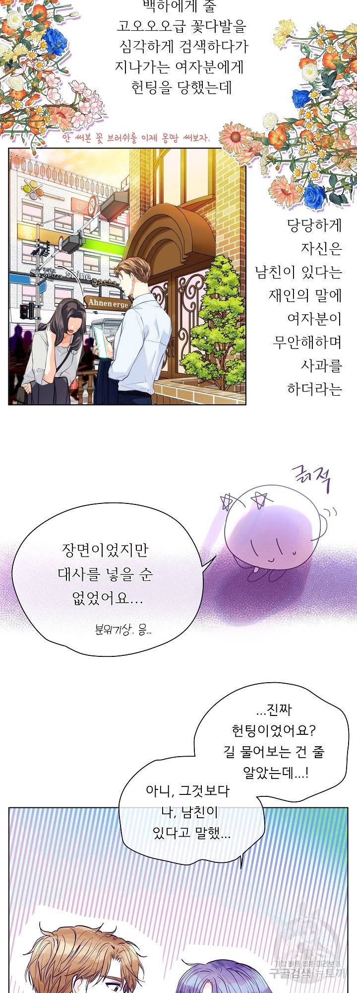 옆집남자와 소설가와 기묘한 이야기 후기 51