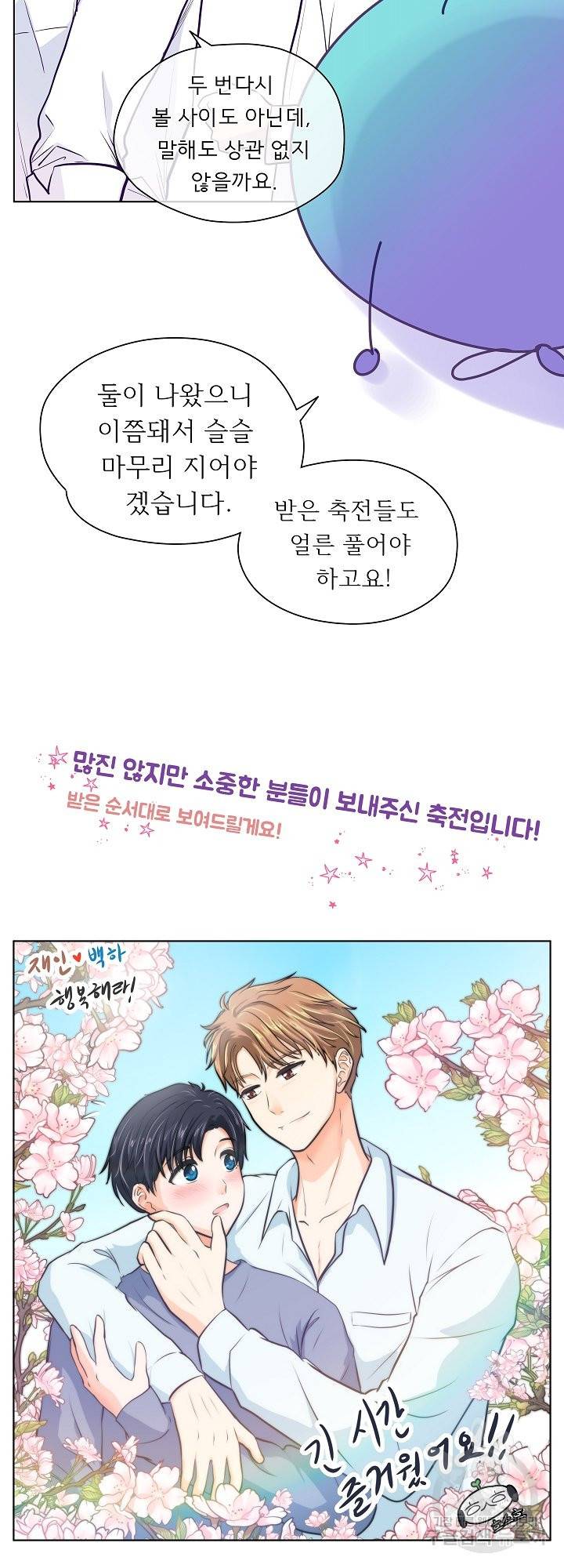 옆집남자와 소설가와 기묘한 이야기 후기 53