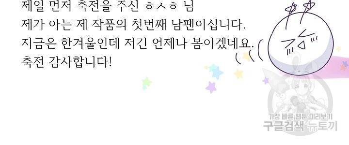 옆집남자와 소설가와 기묘한 이야기 후기 54