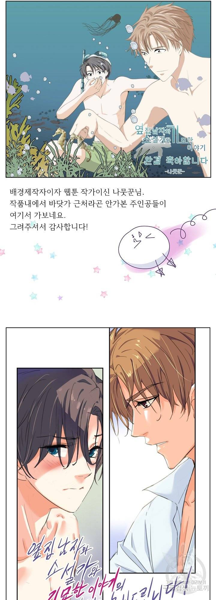 옆집남자와 소설가와 기묘한 이야기 후기 55