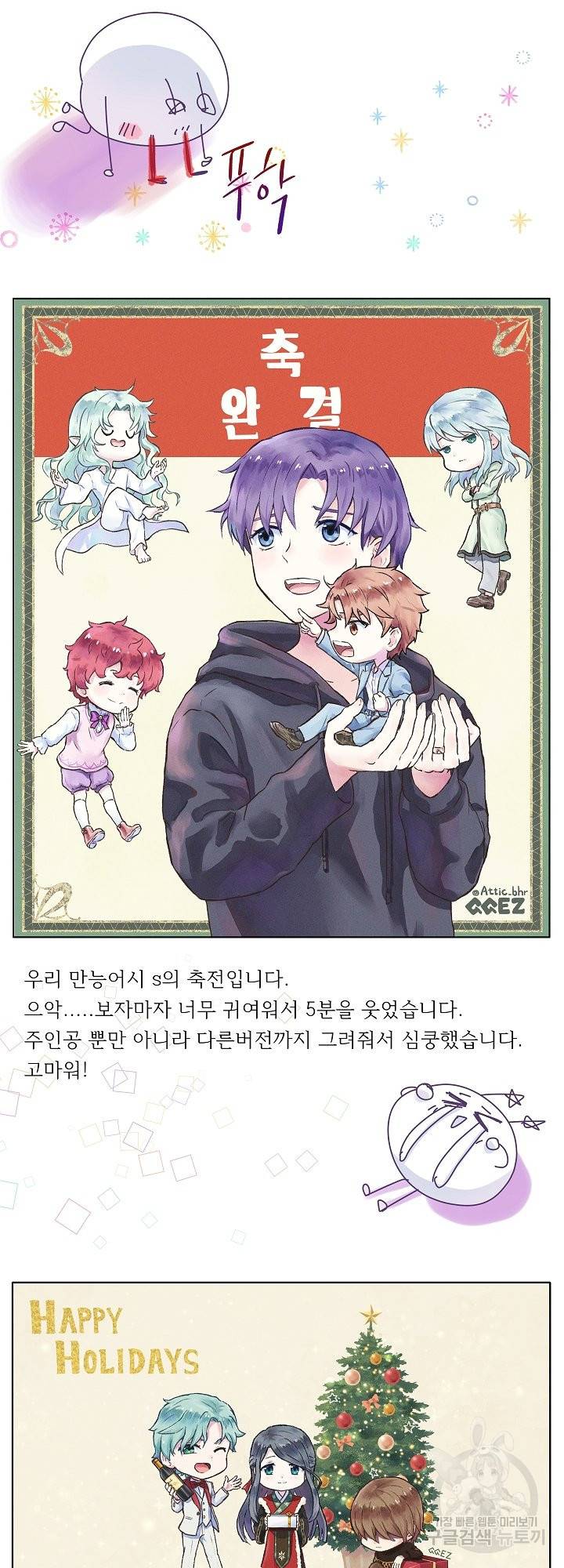 옆집남자와 소설가와 기묘한 이야기 후기 57