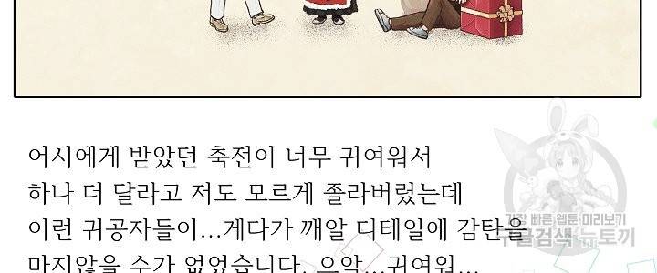 옆집남자와 소설가와 기묘한 이야기 후기 58