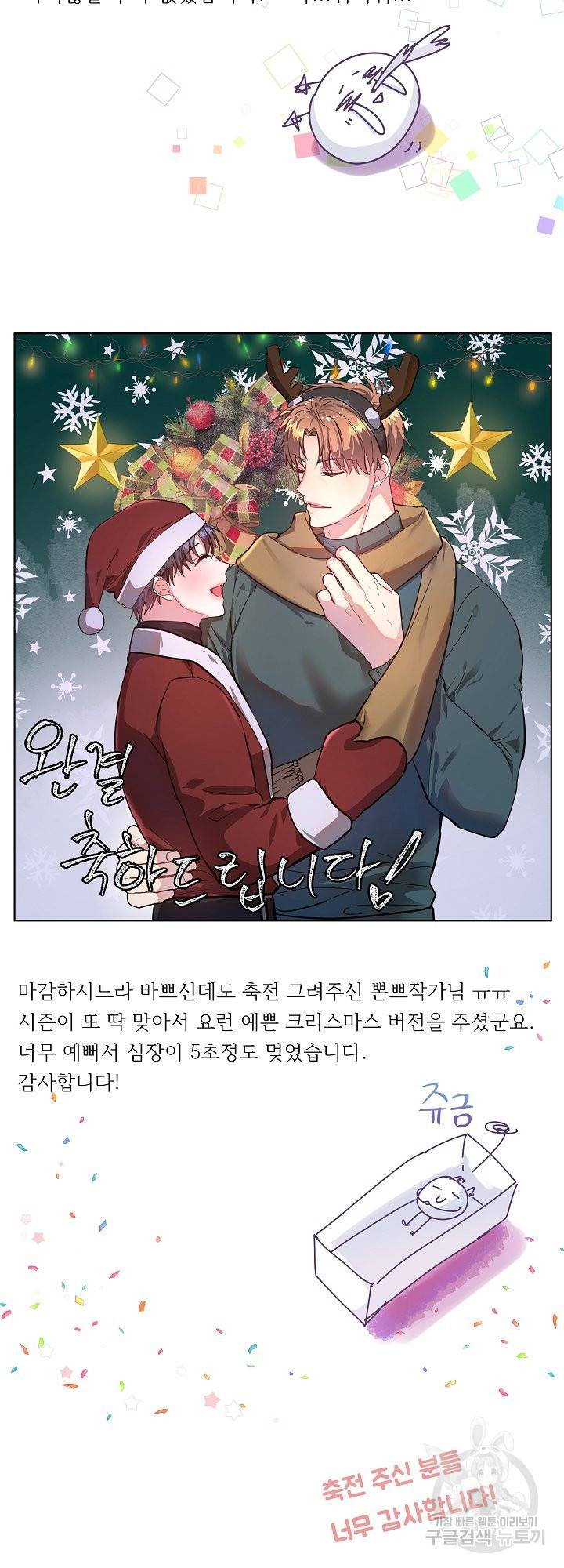 옆집남자와 소설가와 기묘한 이야기 후기 59