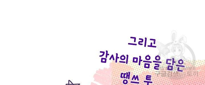 옆집남자와 소설가와 기묘한 이야기 후기 60