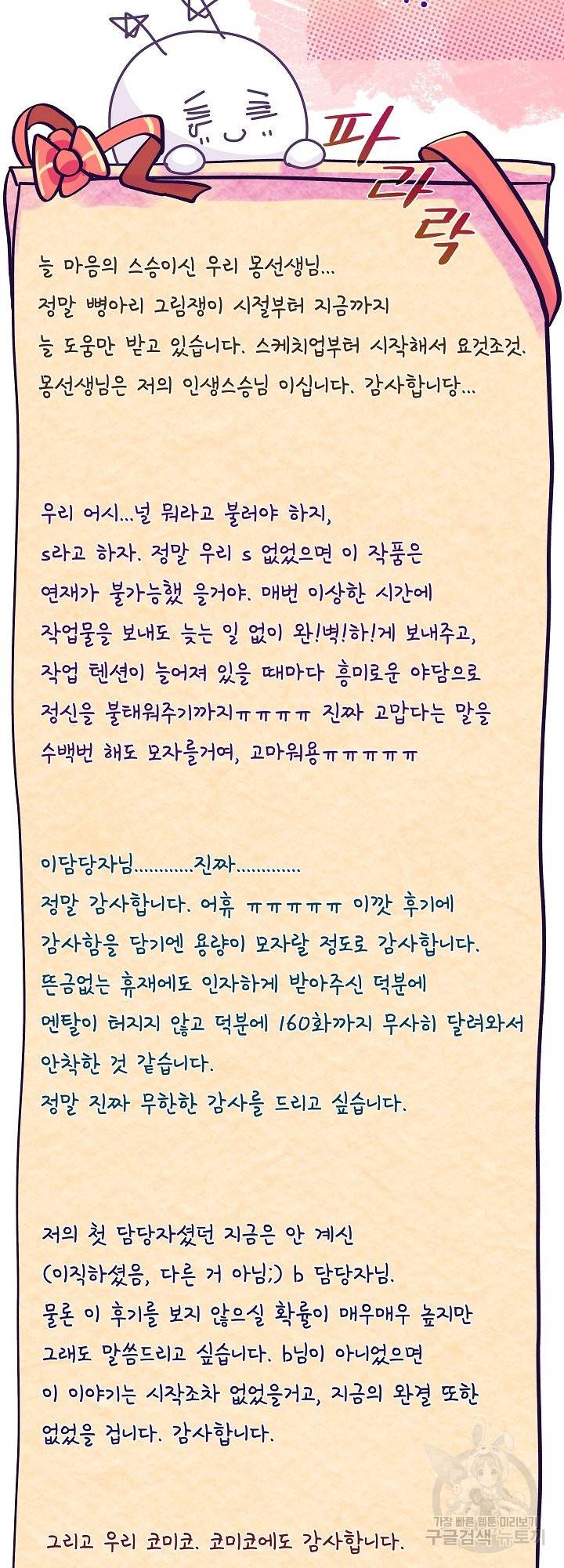 옆집남자와 소설가와 기묘한 이야기 후기 61