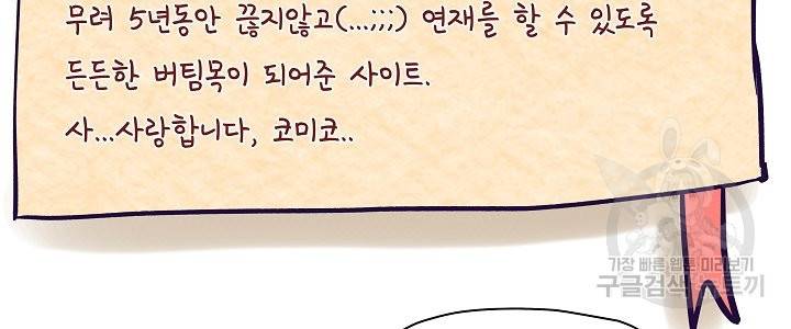 옆집남자와 소설가와 기묘한 이야기 후기 62