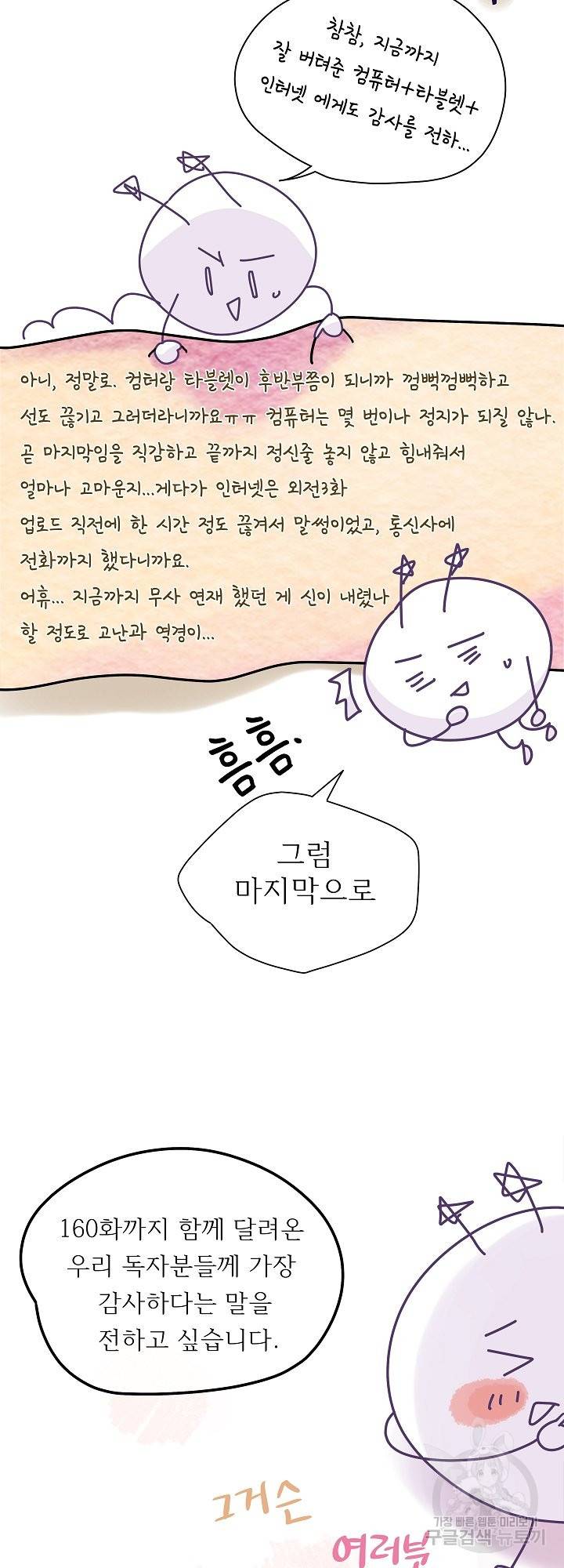 옆집남자와 소설가와 기묘한 이야기 후기 63