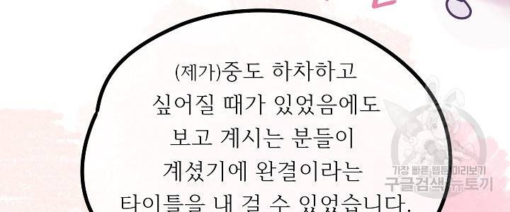 옆집남자와 소설가와 기묘한 이야기 후기 64