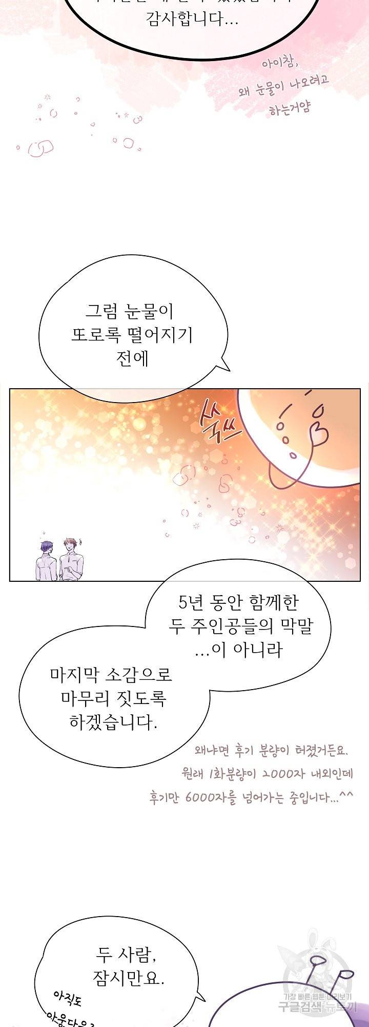 옆집남자와 소설가와 기묘한 이야기 후기 65