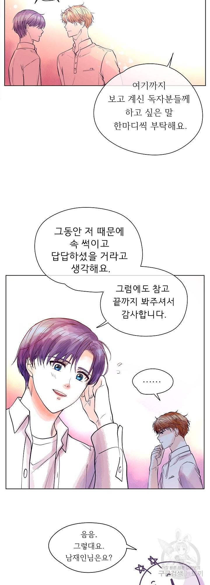 옆집남자와 소설가와 기묘한 이야기 후기 67