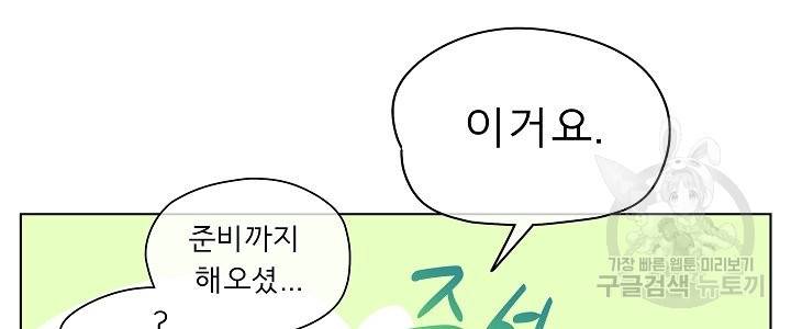 옆집남자와 소설가와 기묘한 이야기 후기 70