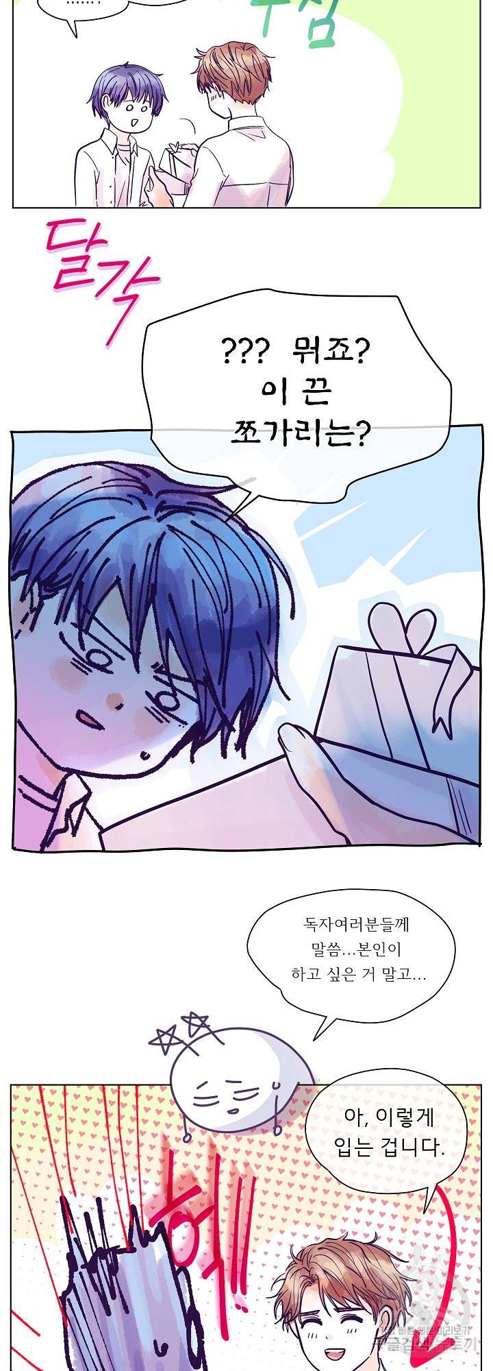 옆집남자와 소설가와 기묘한 이야기 후기 71