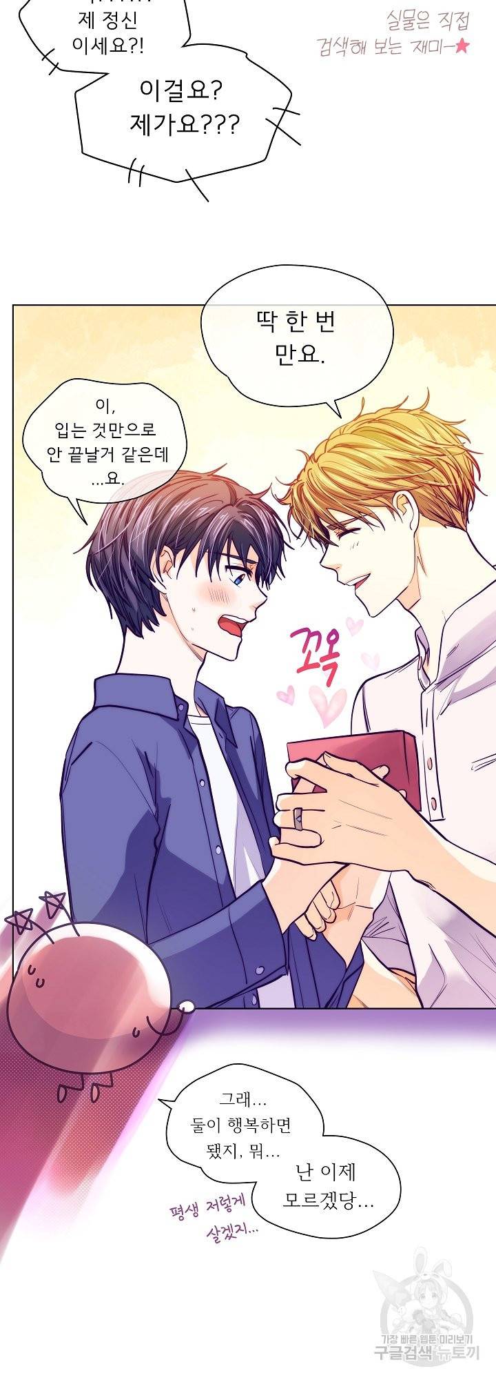 옆집남자와 소설가와 기묘한 이야기 후기 73