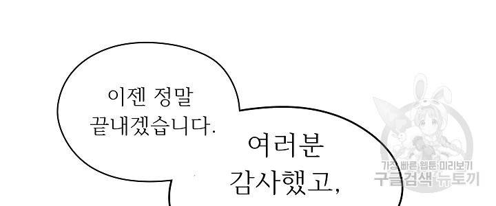 옆집남자와 소설가와 기묘한 이야기 후기 74