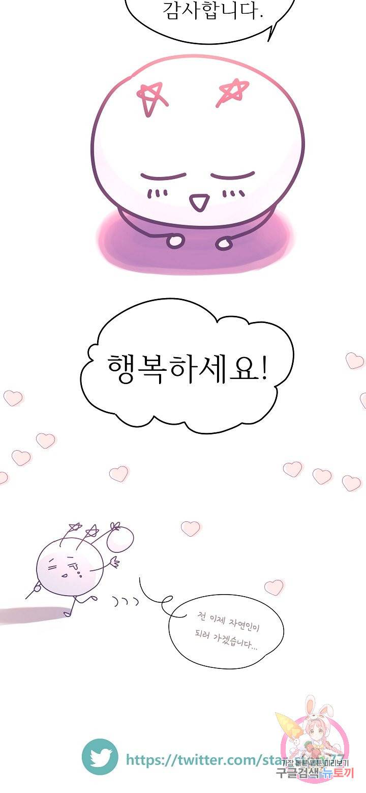 옆집남자와 소설가와 기묘한 이야기 후기 75