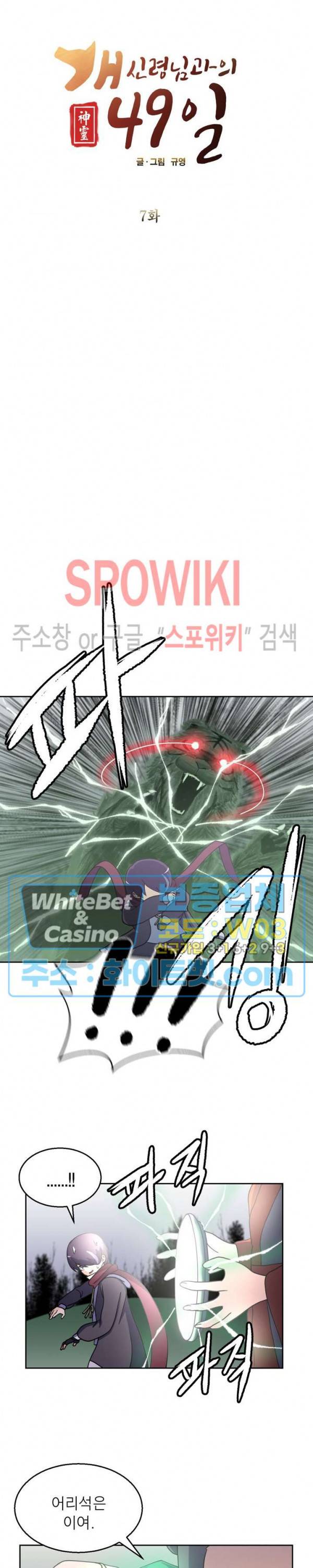 개신령님과의 49일 7화 2