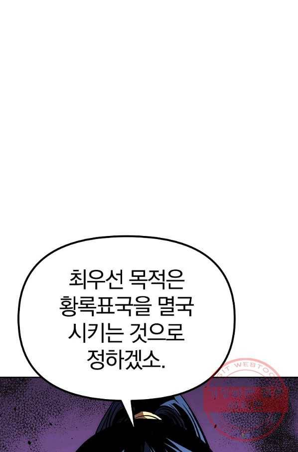 무림세가 전생랭커 30화 1