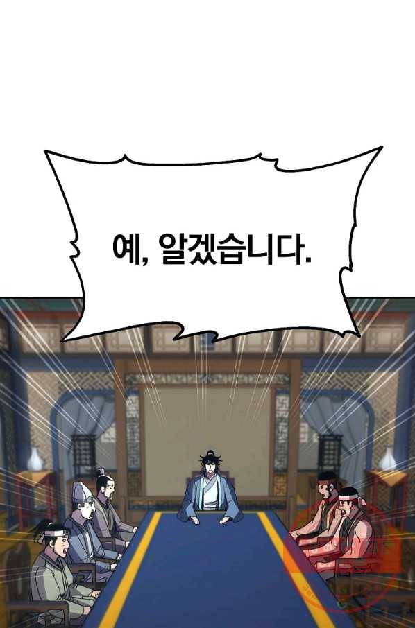 무림세가 전생랭커 30화 5