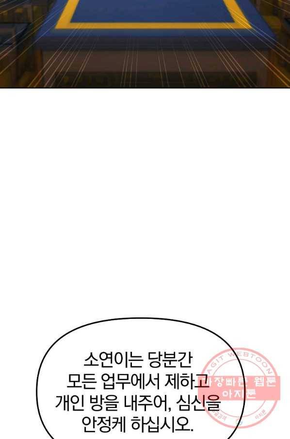 무림세가 전생랭커 30화 6