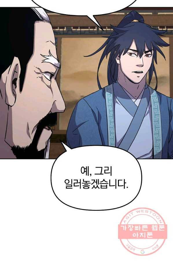 무림세가 전생랭커 30화 7