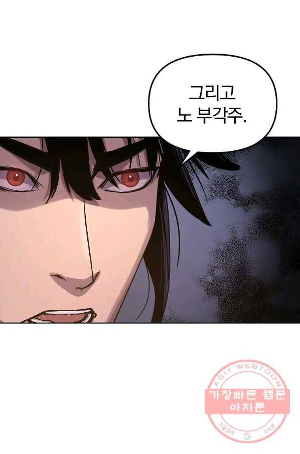 무림세가 전생랭커 30화 8